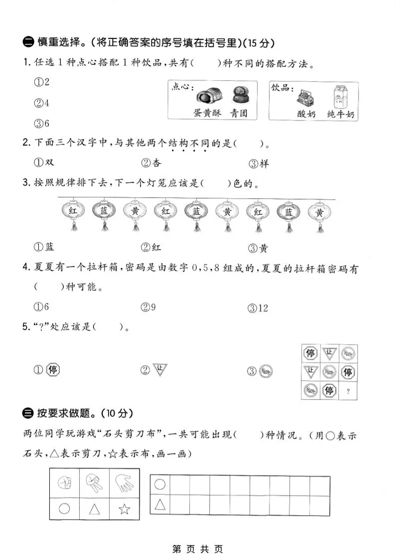 二年级上数学第六单元拔尖测试卷1《冀教版》-学海库