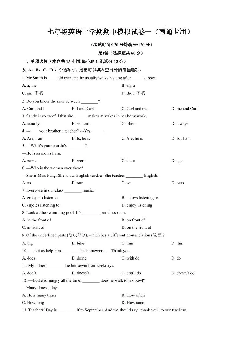 七年级上英语期中模拟试卷一（南通专用）