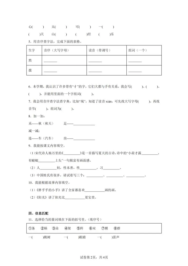 24-25学年一下语文期末试卷三（含答案9页）-学海库