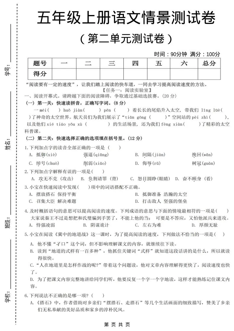 五年级上语文第二单元情景测试卷