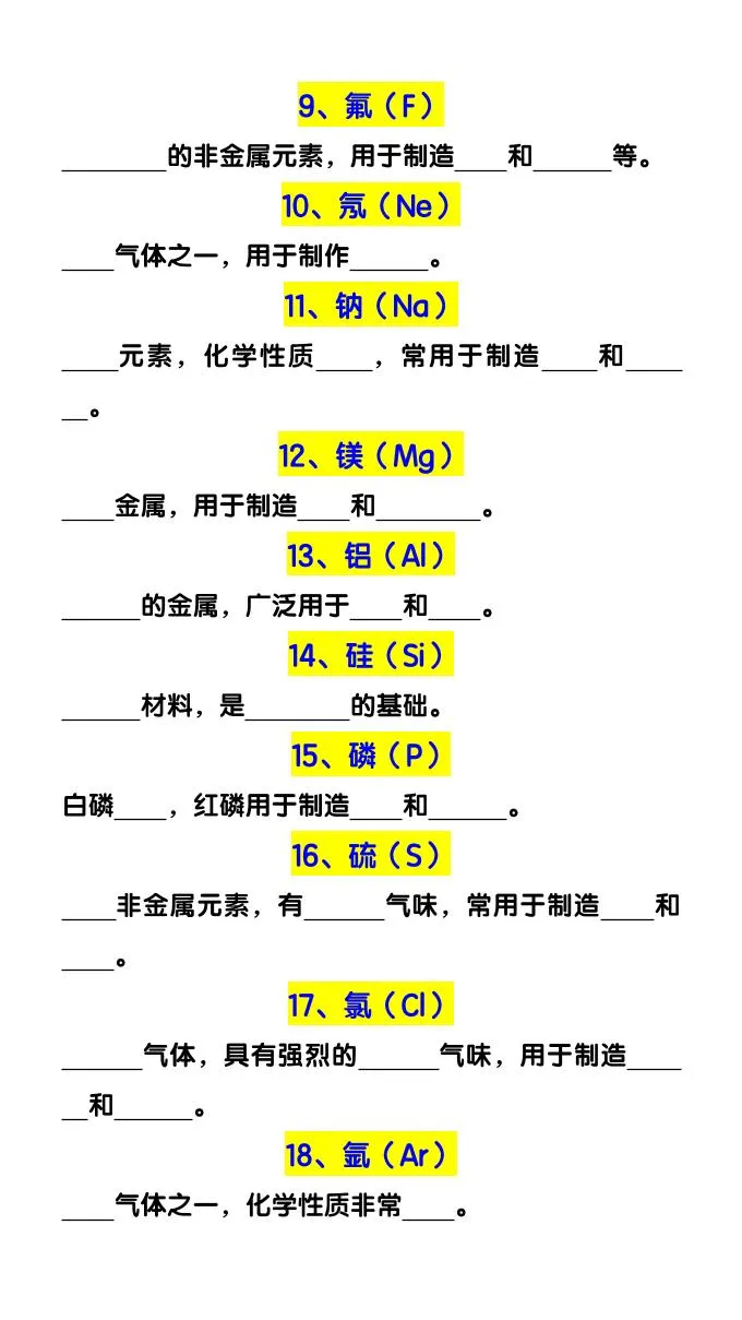 【2025秋新版】九上化学预习必记30个常见易考元素-学海库
