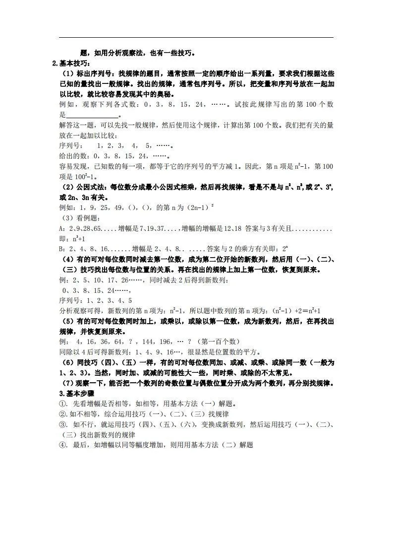 苏科版数学七年级上册知识点总结