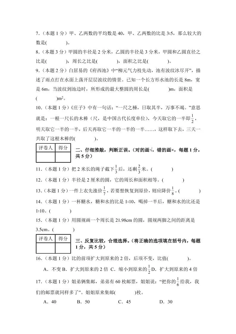 六年级上西师版数学期中测试卷2-学海库