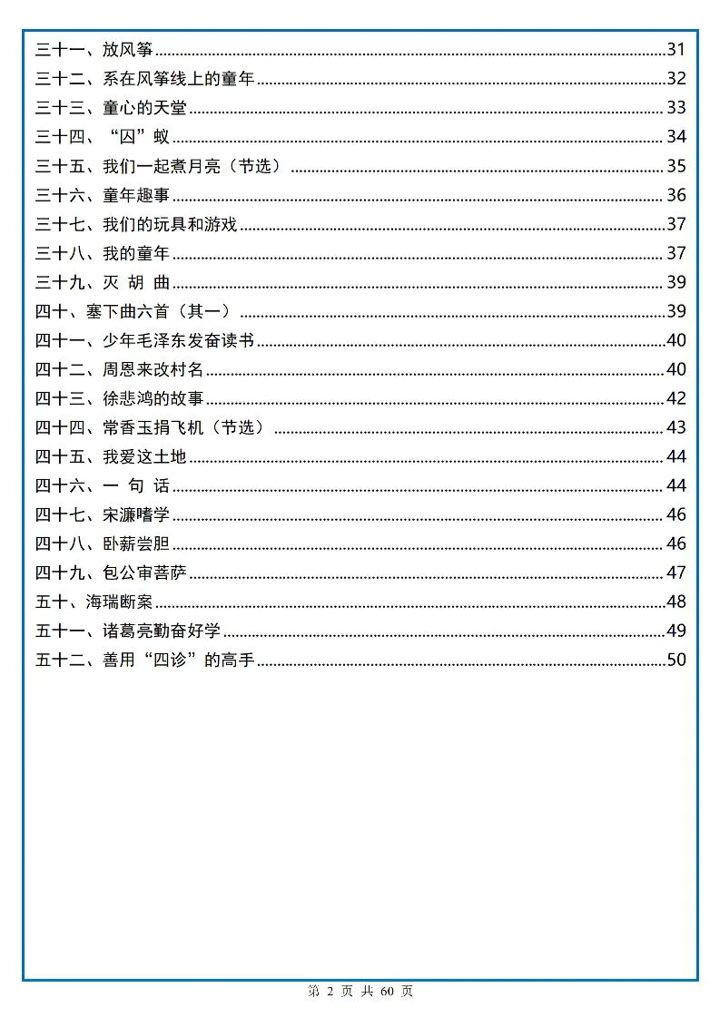 三升四语文阅读小纸条-四上语文-学海库