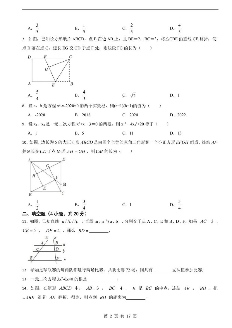 九年级上数学期末试卷《北师大版》-学海库