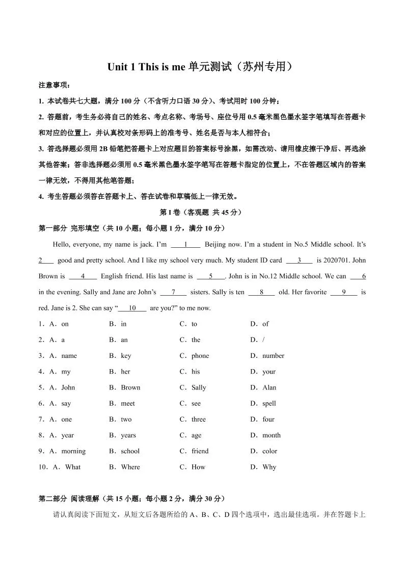 七年级上英语Unit1单元测试（苏州专用）