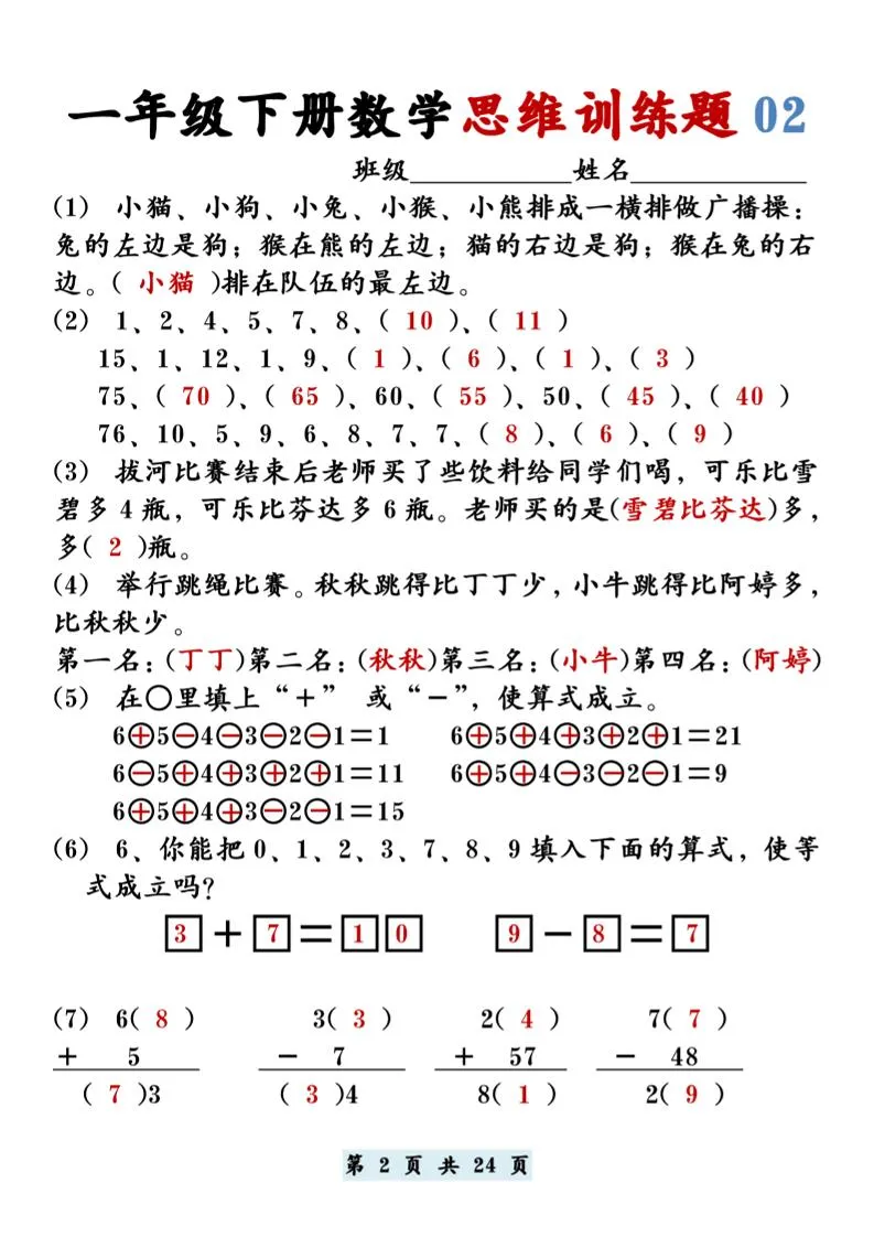 【思维训练题12套】一下数学-学海库