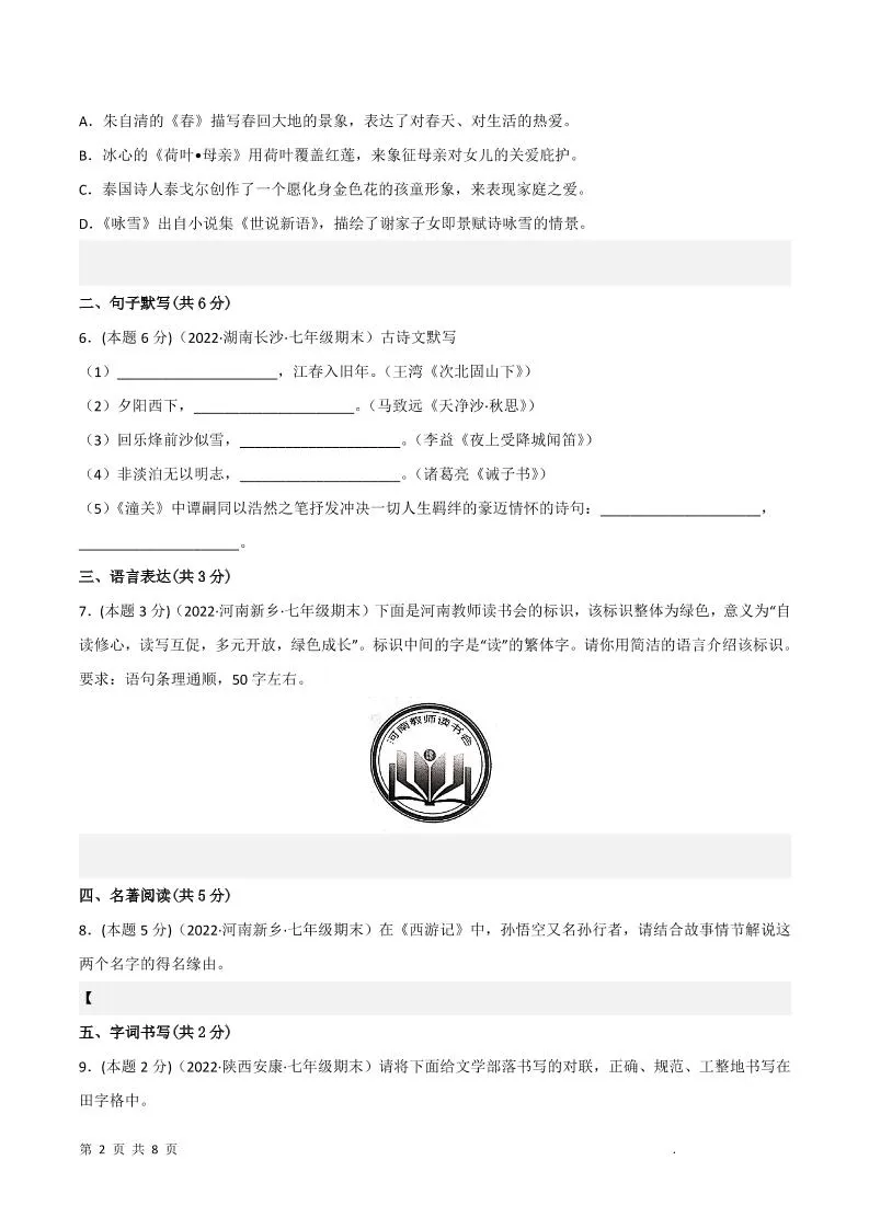 九年级上语文期末突破卷3-学海库