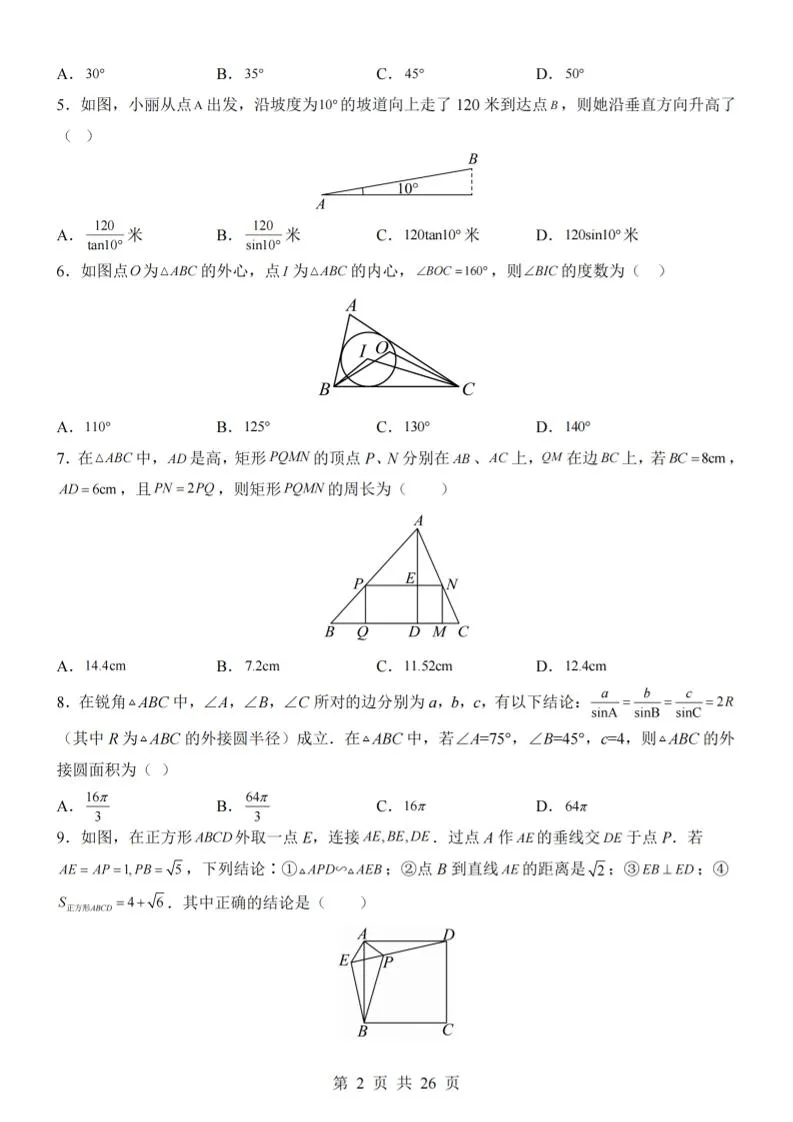 九年级上数学期中模拟卷（青岛版）-学海库
