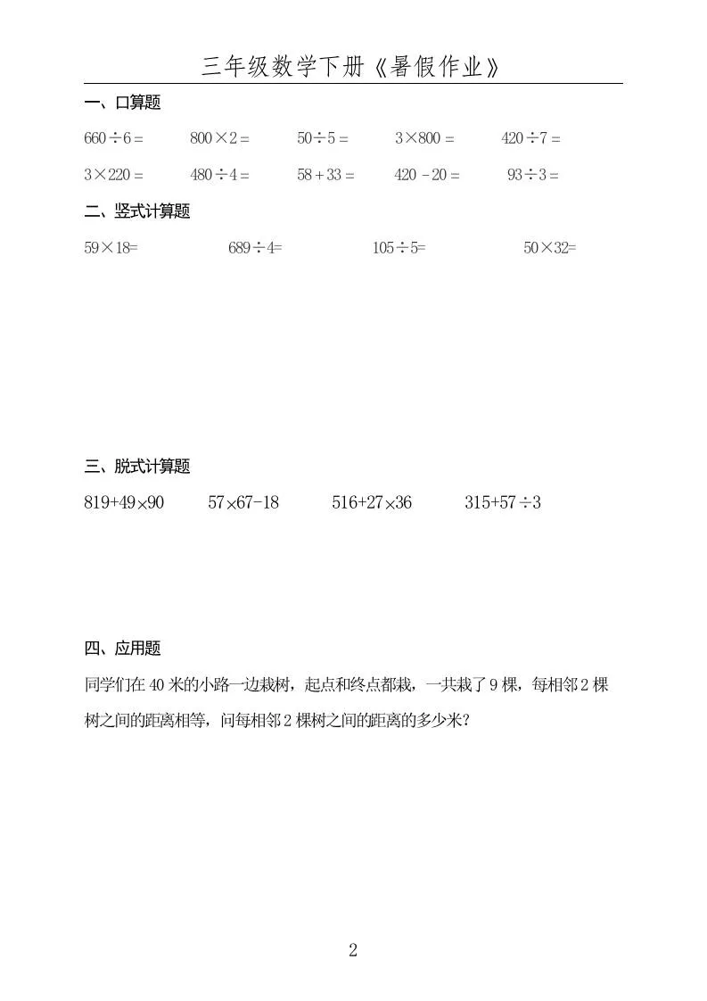三升四数学暑假作业三下-学海库