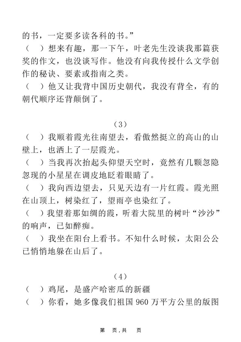 二上语文句子排序重点专项训练30道（含答案17页）排列句子-学海库