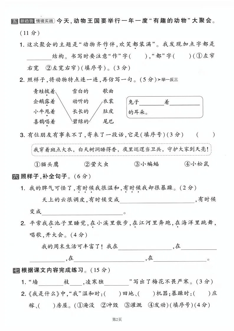 25学年二上语文第一单元拔尖测试卷（含答案5页）-学海库