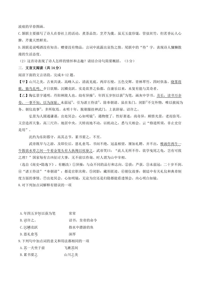 2023-2024学年湖北省荆门市钟祥市八年级上学期期中语文试题及答案(Word版)-学海库