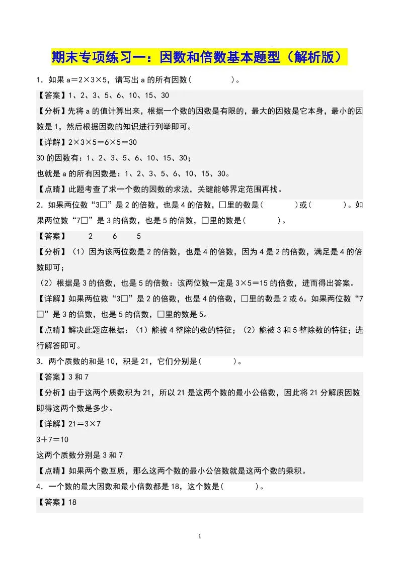 五下数学期末专项复习（13大专项）共61页答案