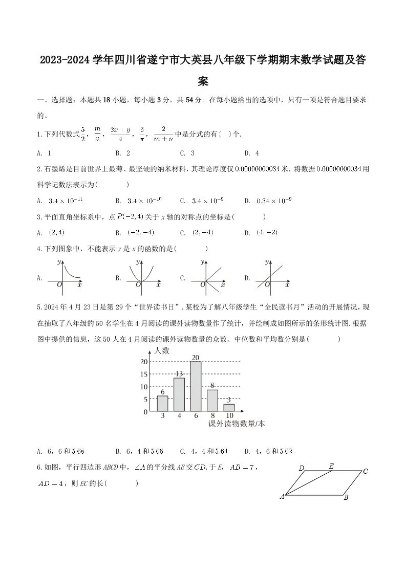 2023-2024学年四川省遂宁市大英县八年级下学期期末数学试题及答案(Word版)-学海库