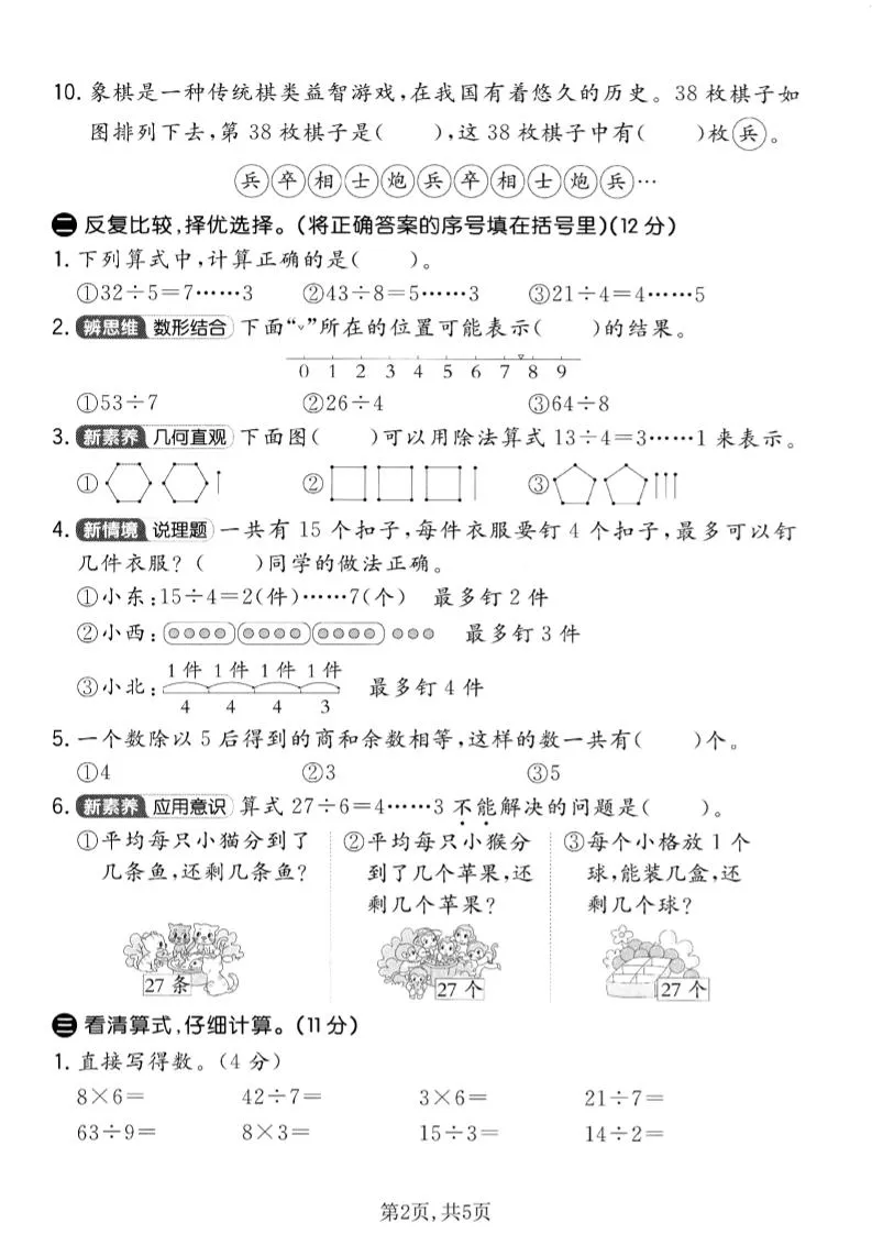 二年级上数学第六单元拔尖测试卷2《苏教版》-学海库