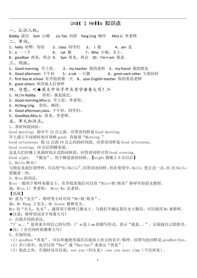 2025三上英语译林版1-8知识点梳理