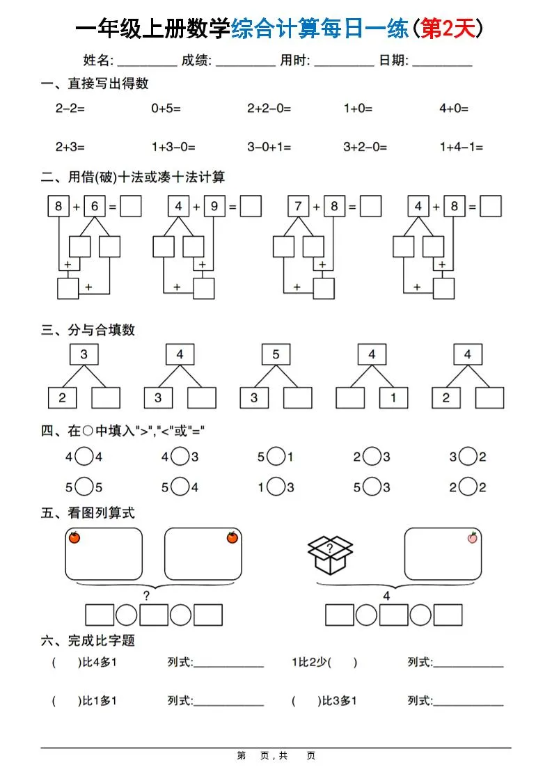 新一上数学综合计算每日一练20天（20页）-学海库