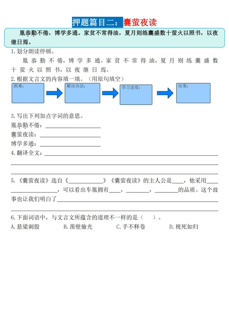 四下语文期末《课内阅读理解》押题篇目空白+答案-学海库