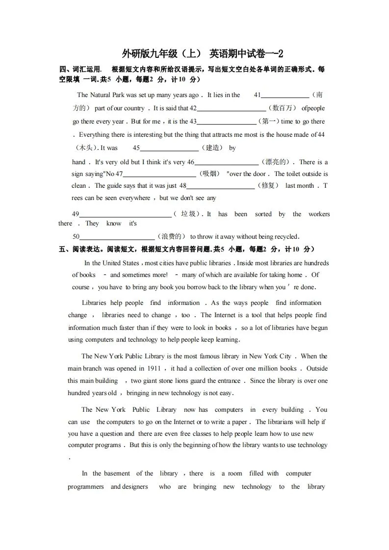 九年级（上）英语期中试卷1-2卷外研版-学海库