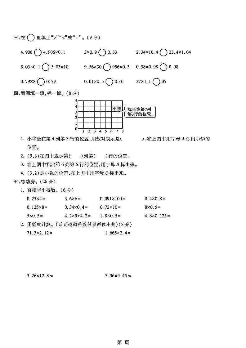 25秋五上人教数学第一次月考检测卷-学海库