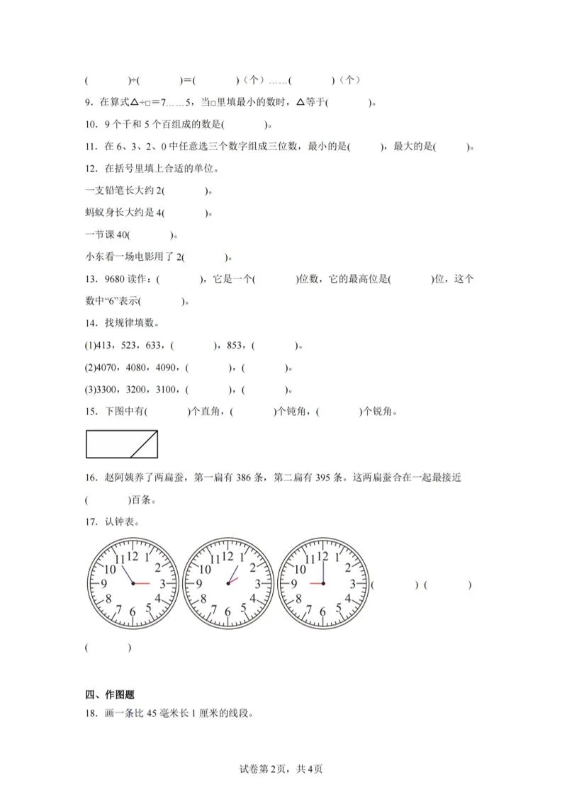 24-25学年二下苏教版数学期末试卷一（含答案解析11页）-学海库
