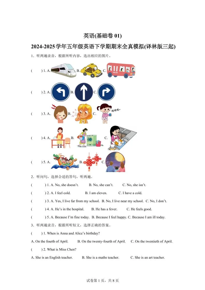 2024-2025学年五年级英语下学期期末素养测评（译林版三起）英语（基础卷01）