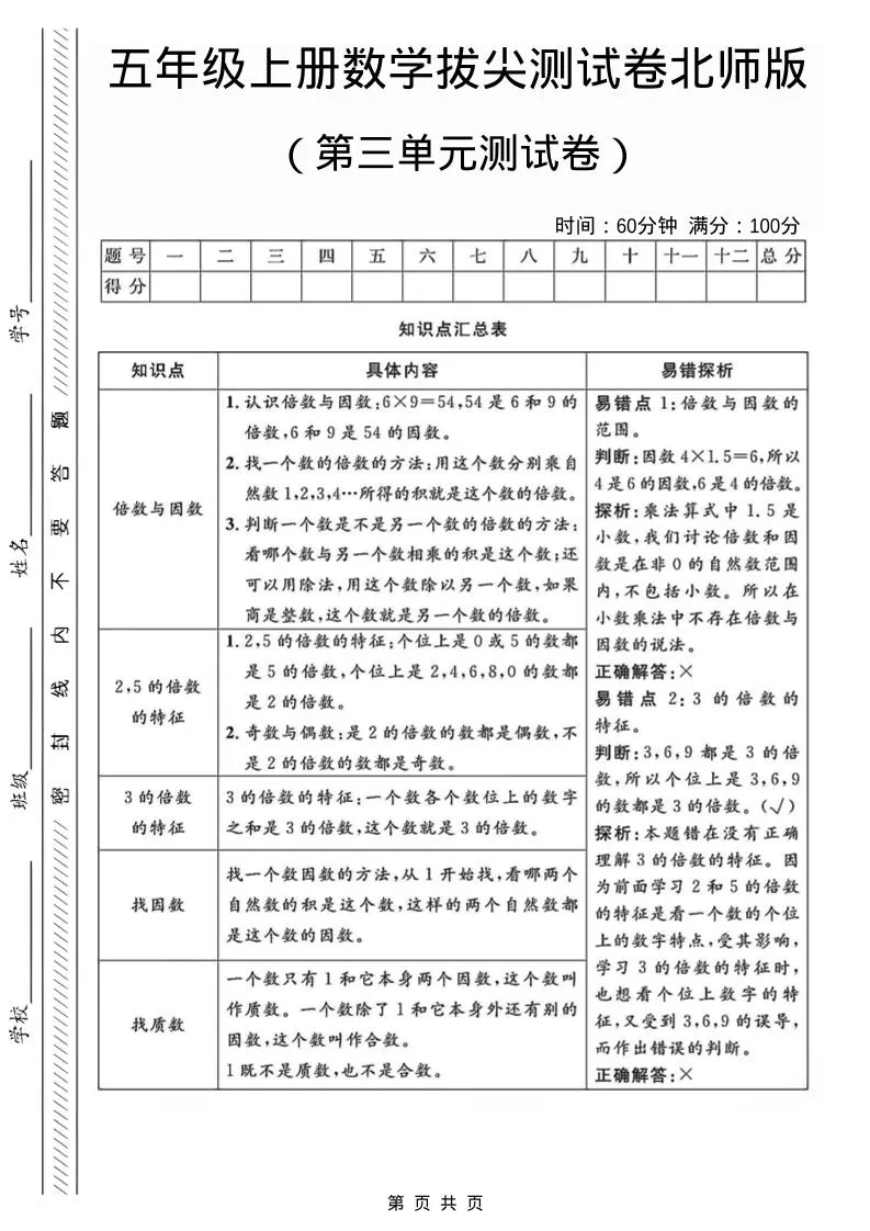 五年级上数学第三单元测试卷1《北师版》