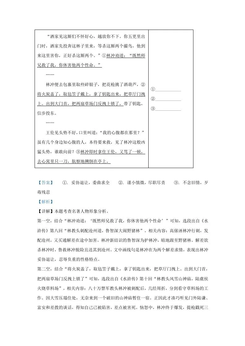 2022-2023学年陕西省西安市新城区九年级上学期语文期中试题及答案(Word版)-学海库