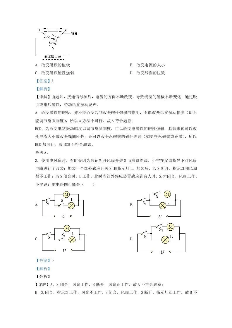 2021-2022学年浙江省宁波市慈溪市九年级上学期物理第三次月考试题及答案(Word版)