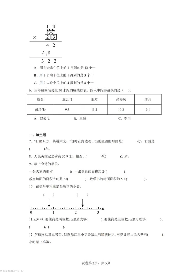 24-25三下数学（人教版）期末试卷1-学海库