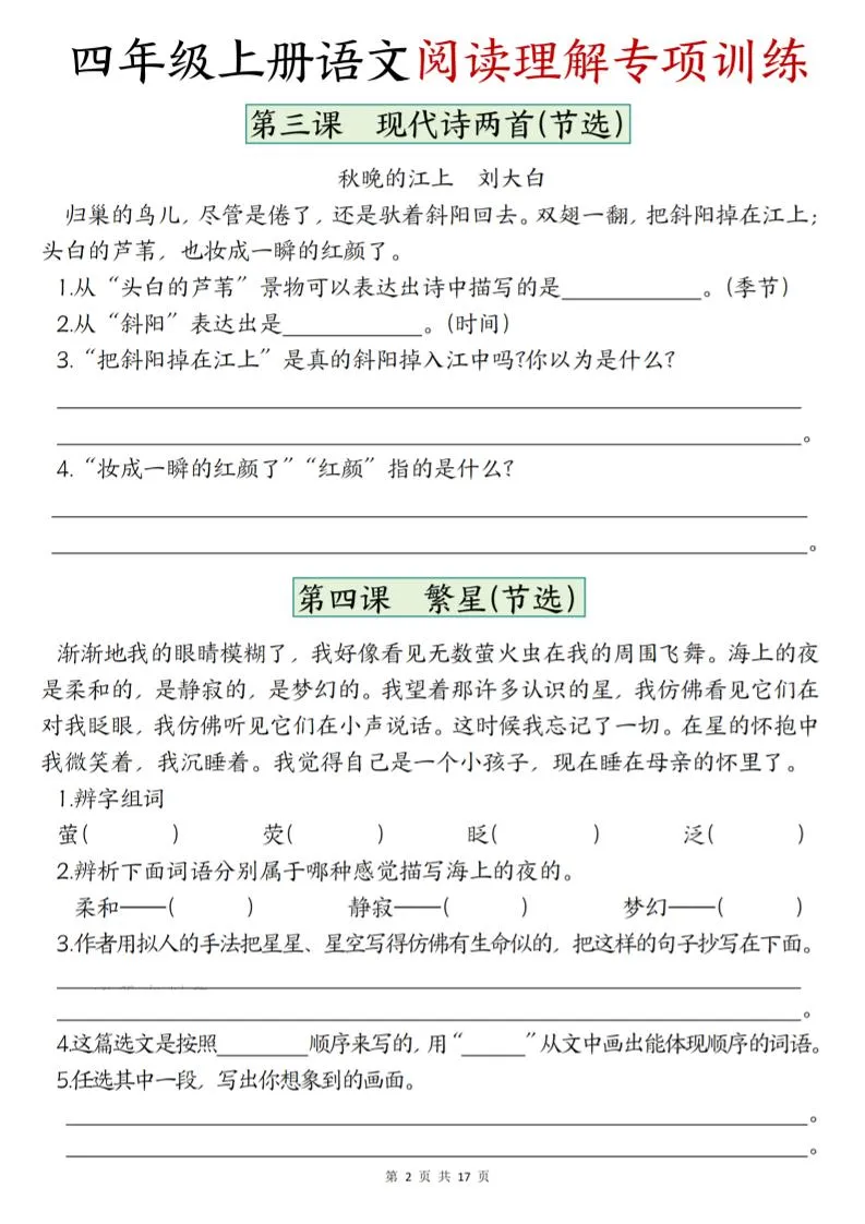 四上语文1-8单元阅读理解专项训练（含答案17页）-学海库