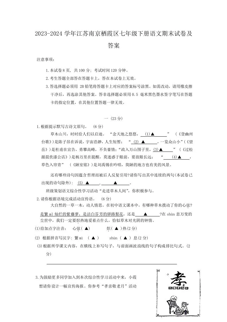2023-2024学年江苏南京栖霞区七年级下册语文期末试卷及答案(Word版)-学海库