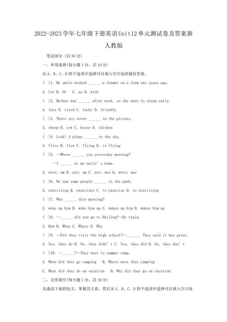 2022-2023学年七年级下册英语Unit12单元测试卷及答案新人教版(Word版)-学海库