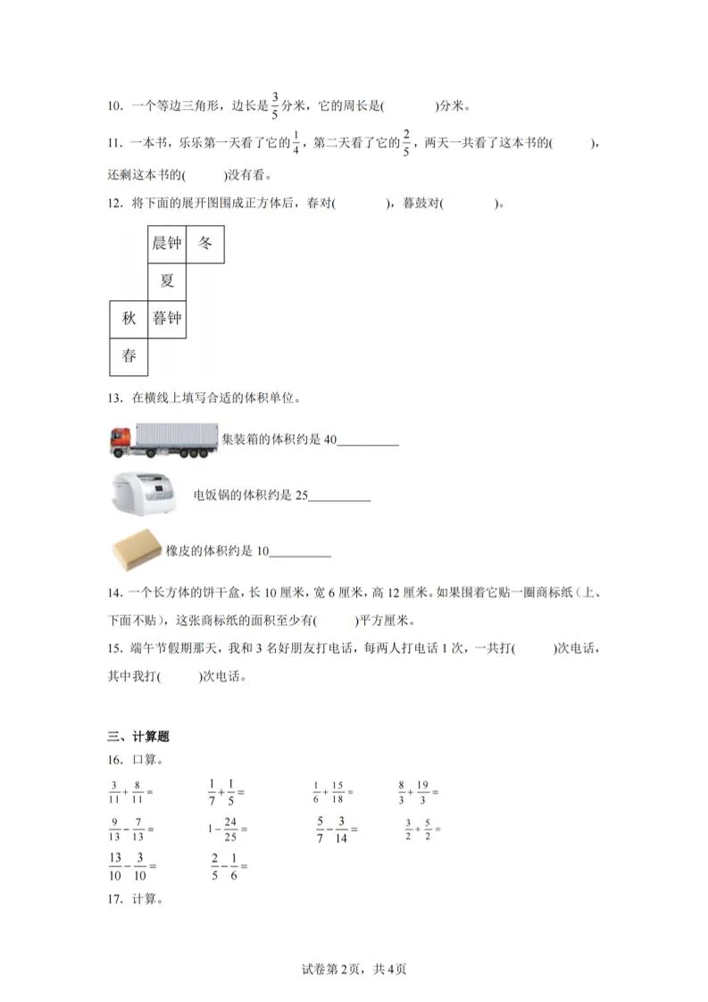 24-25五下青岛63版数学期末试卷二（含答案14页）-学海库