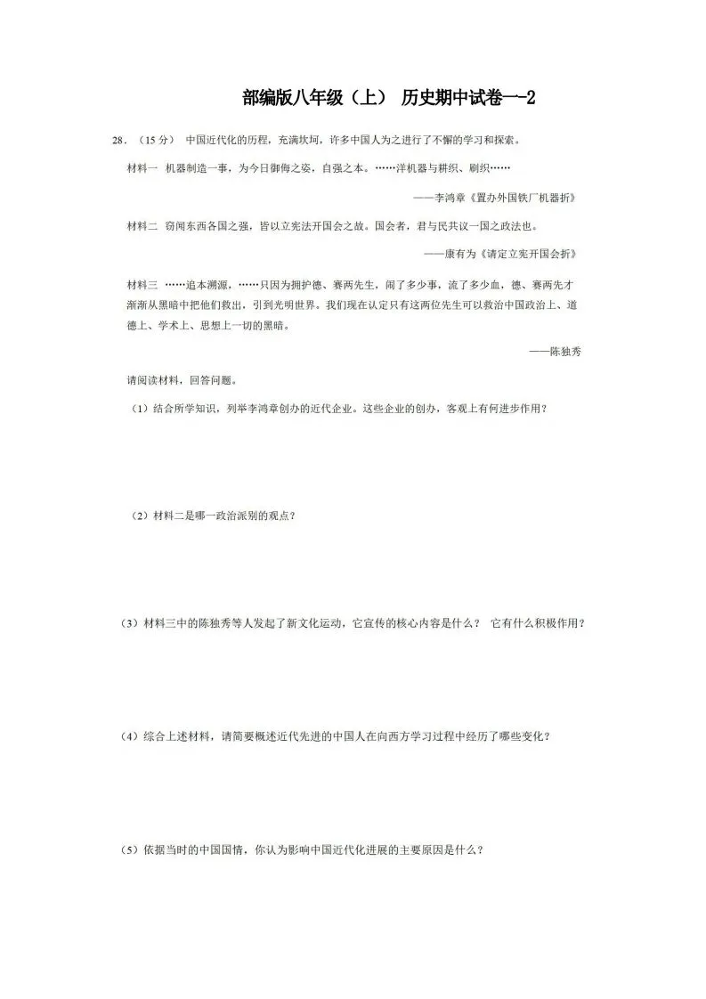 八年级（上）历史期中试卷1-2卷部编版-学海库