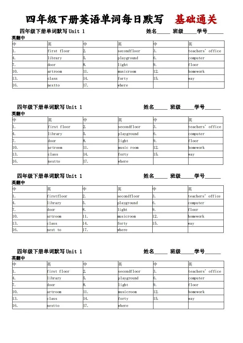 人教pep四下英语单词每日默写基础通关-学海库