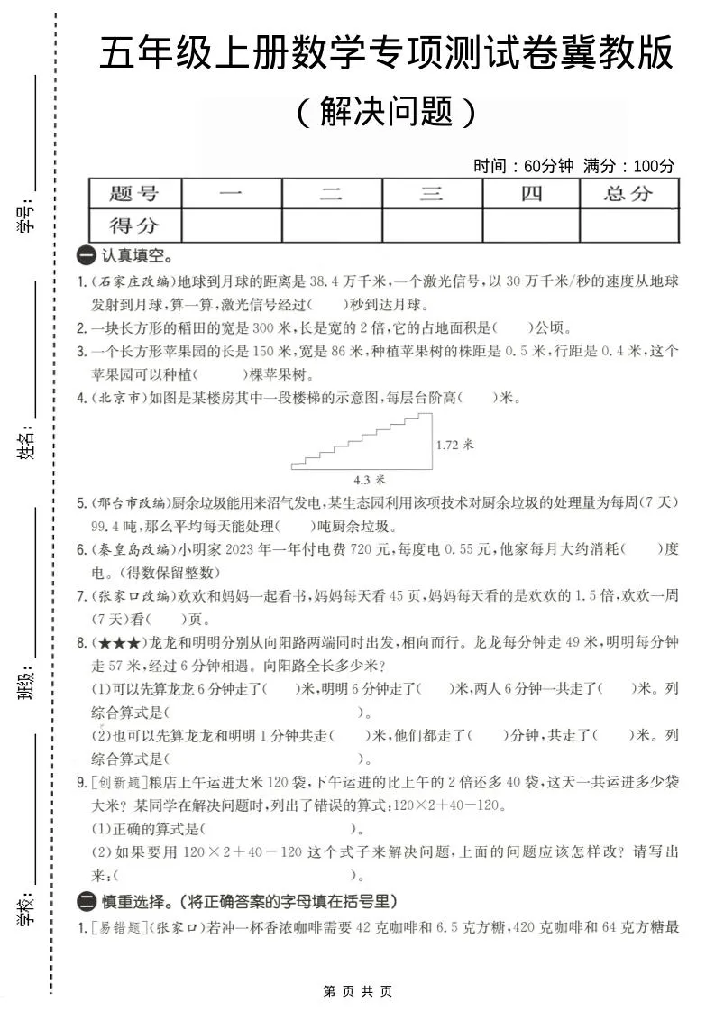 五年级上数学解决问题专项测试卷《冀教版》