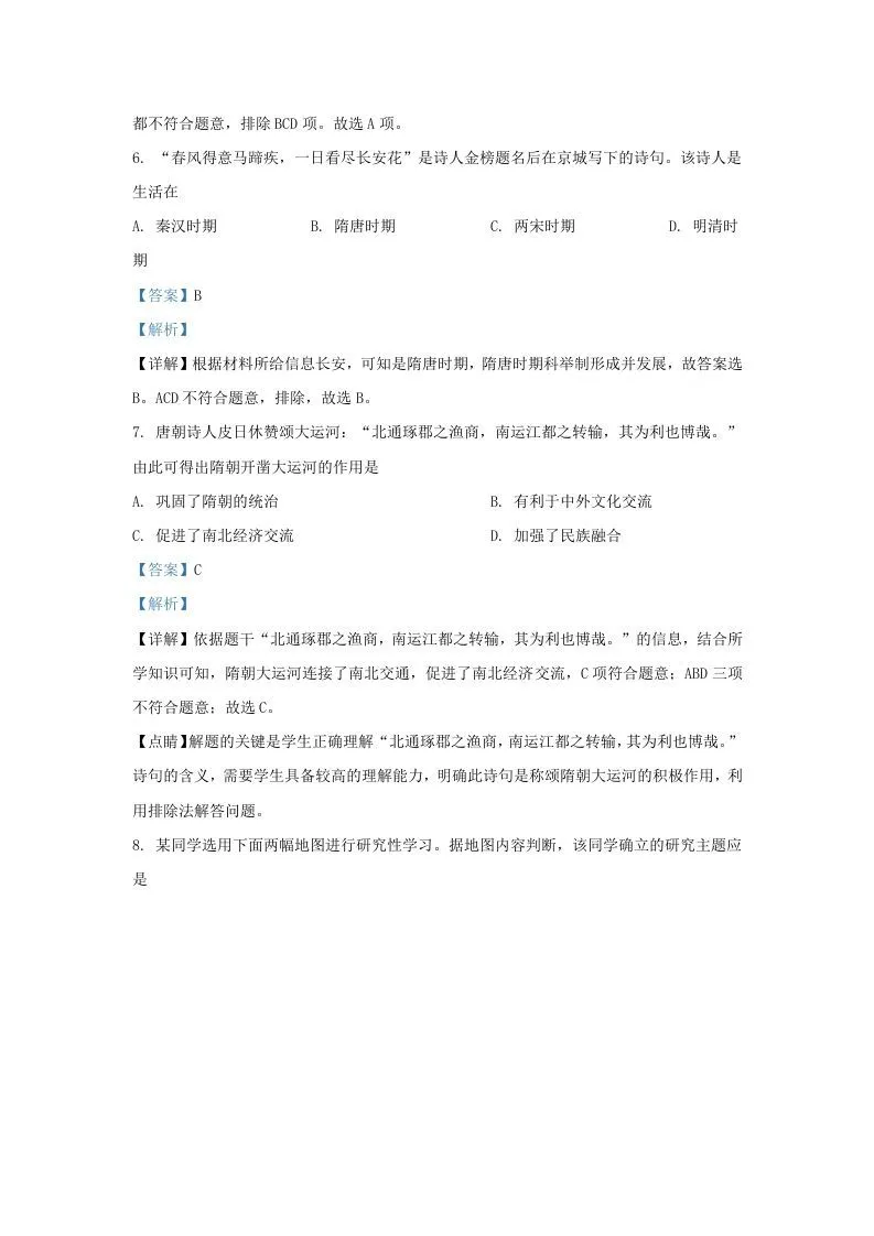 2019-2020学年江苏省南京市浦口区九年级上学期历史期末试题及答案(Word版)-学海库