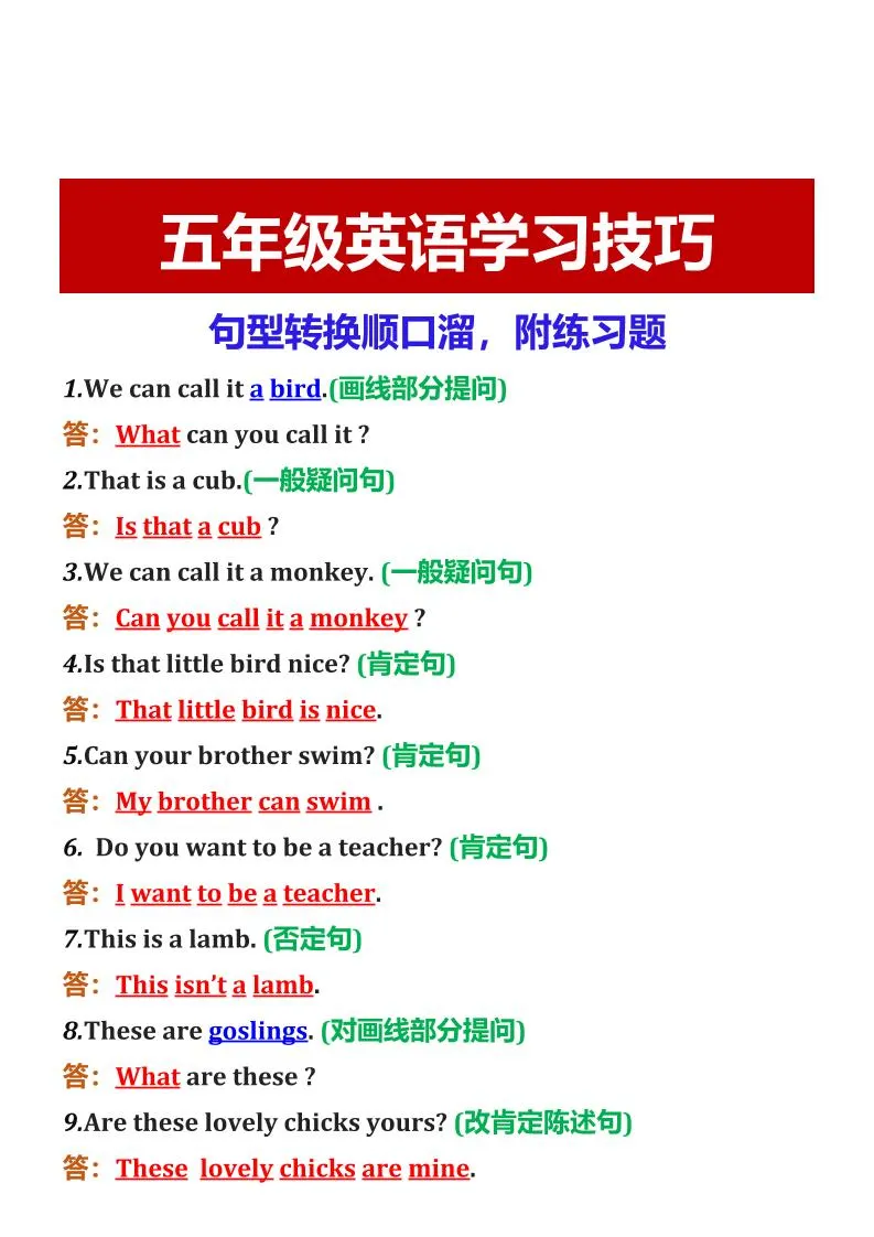 【2025秋新版】五年级英语学习技巧句型转换顺口溜，附练习题-五上英语-学海库