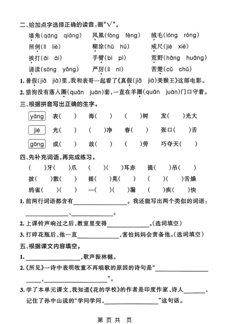 新三上语文1-8单元默写通关训练（含答案19页）-学海库