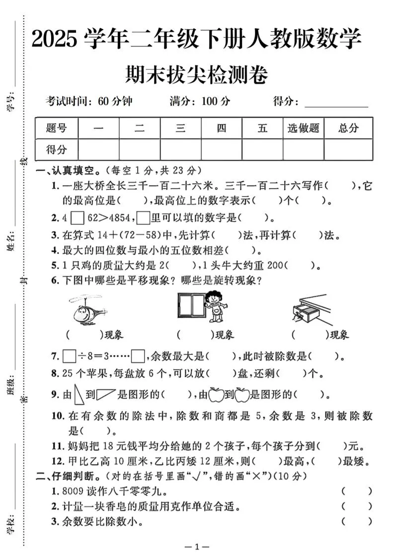 25二下数学期末拔尖测试卷（人教）含答案5页