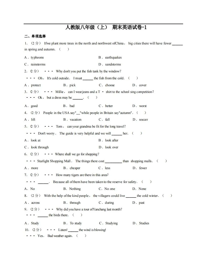 八年级（上）英语期末试卷4-1卷人教版-学海库