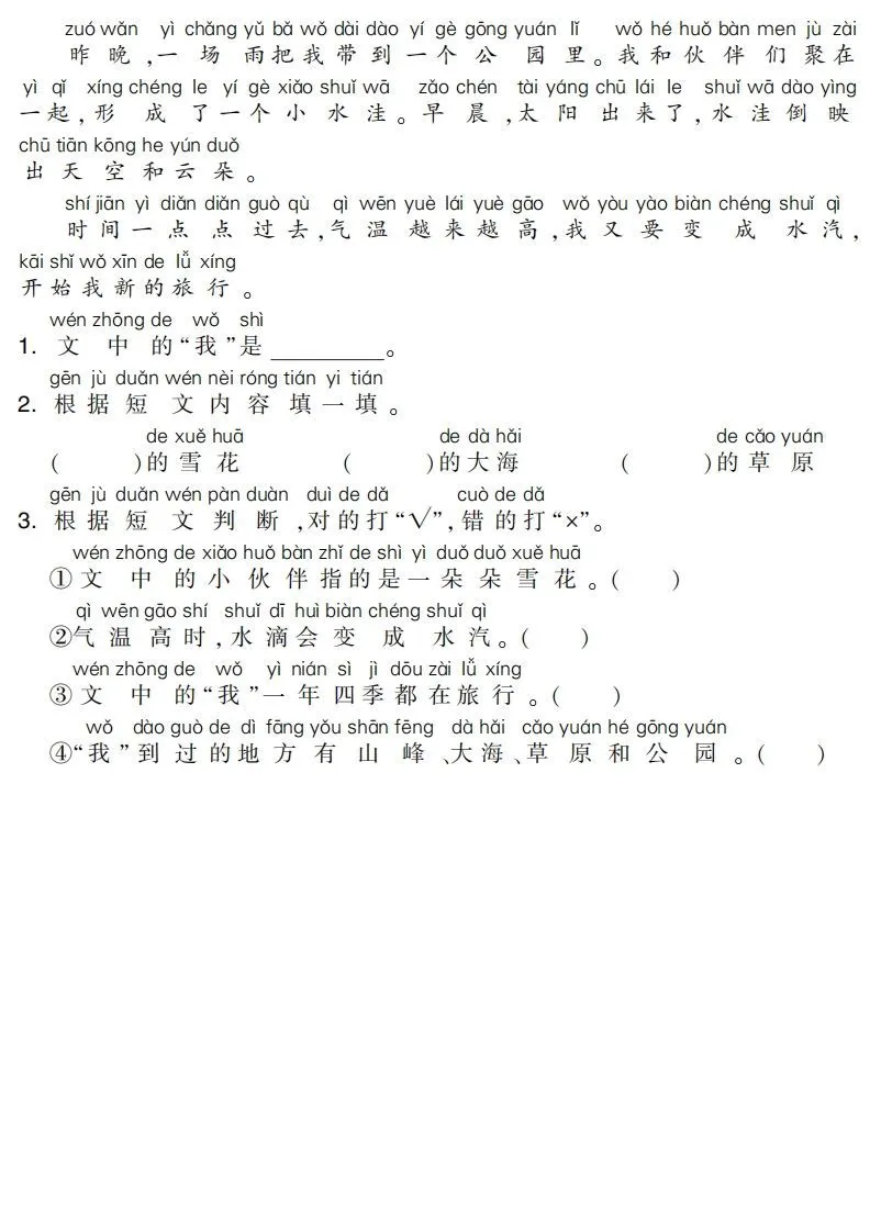 一下语文专项-阅读集训-学海库