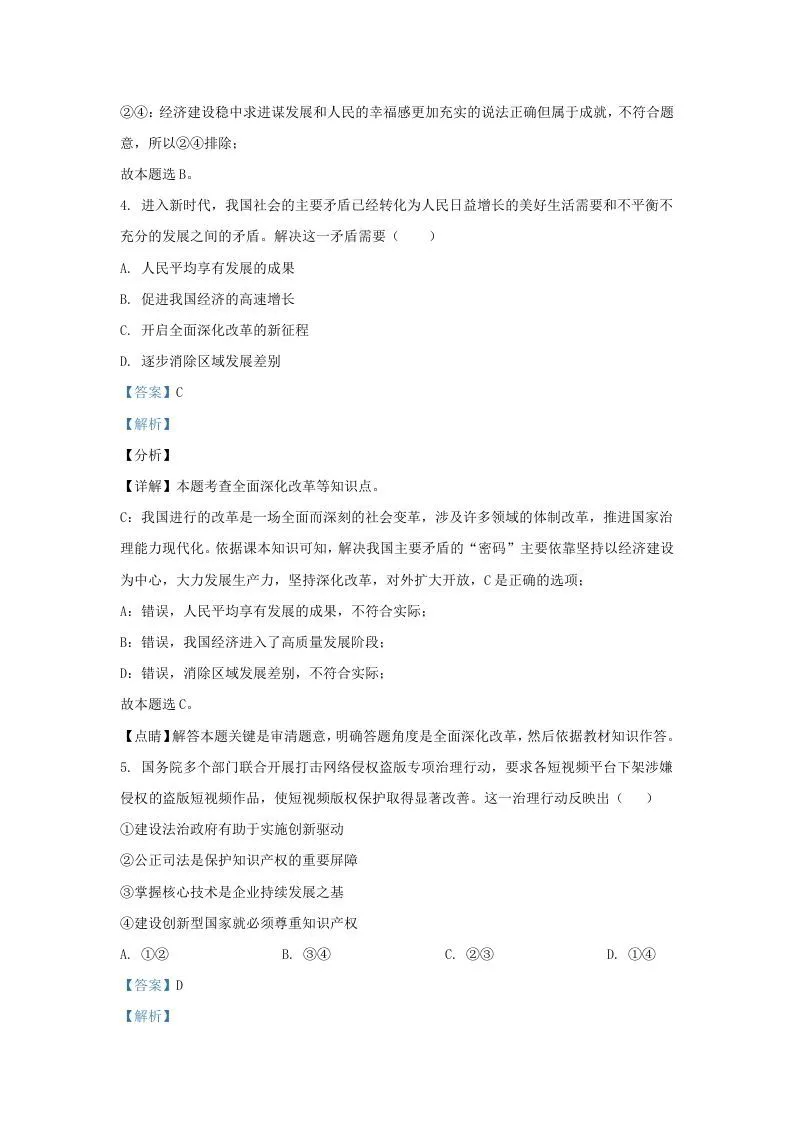 2021-2022学年江苏省南京市秦淮区九年级上学期道德与法治第二次月考试题及答案(Word版)