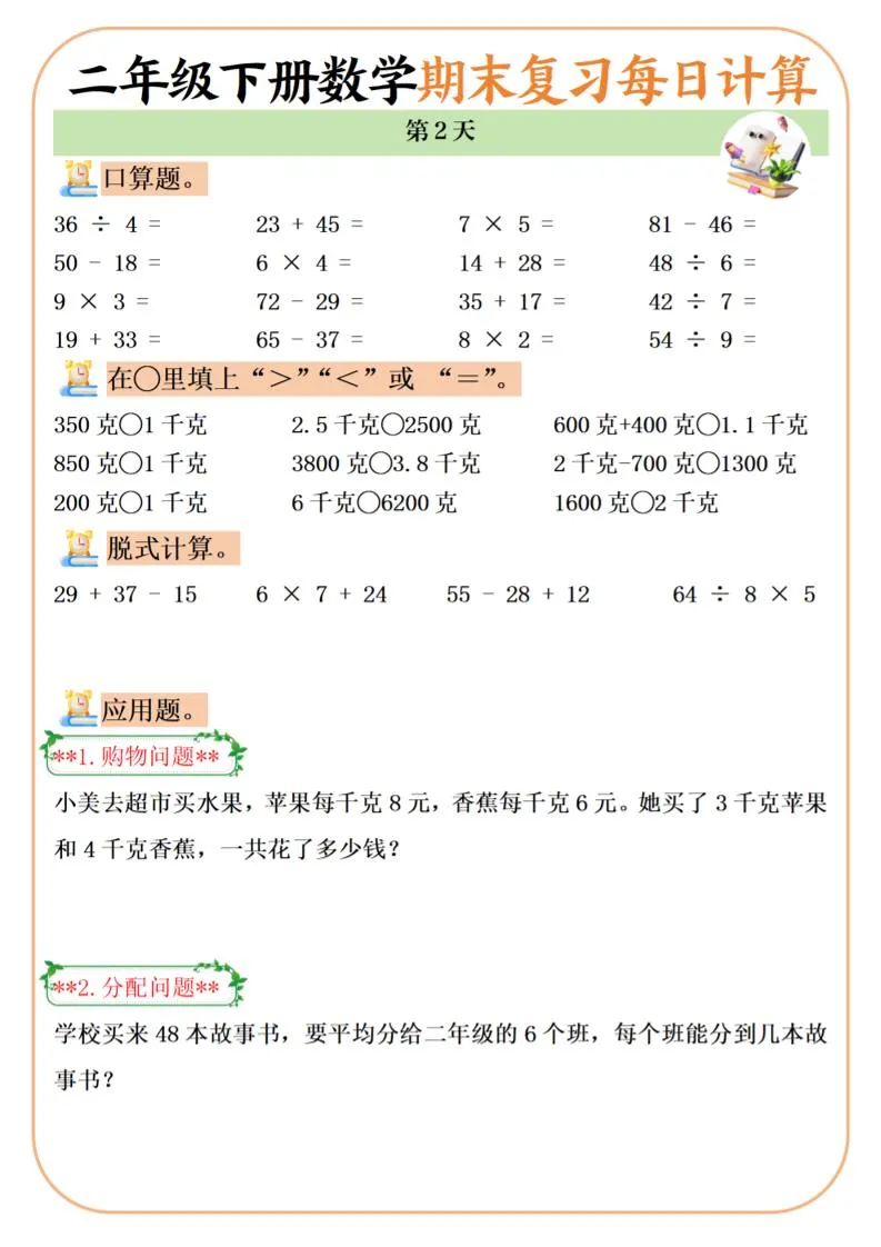 二下数学期末复习每日计算练习20天-学海库