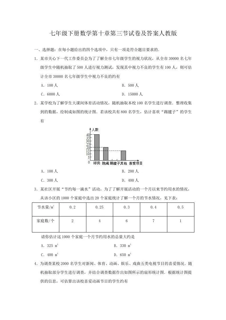 七年级下册数学第十章第三节试卷及答案人教版(Word版)