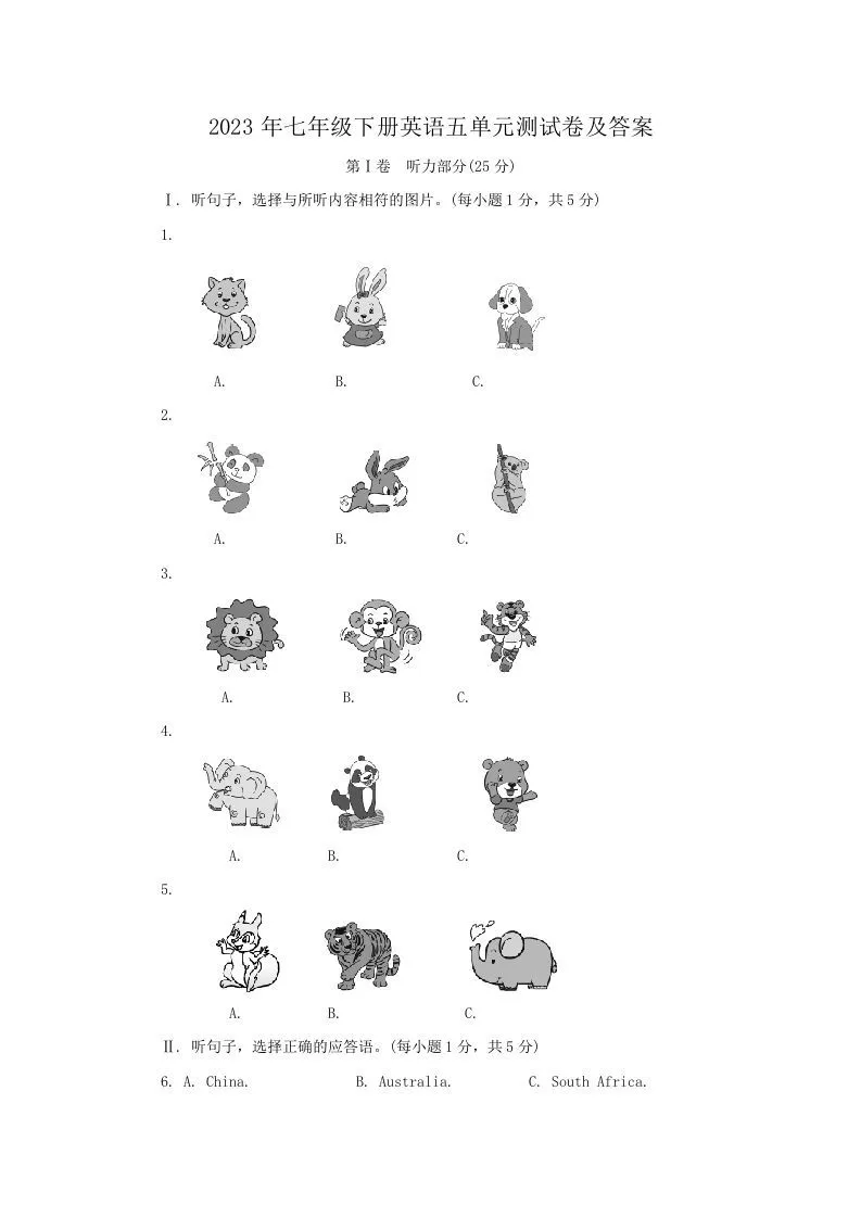 2023年七年级下册英语五单元测试卷及答案(Word版)-学海库