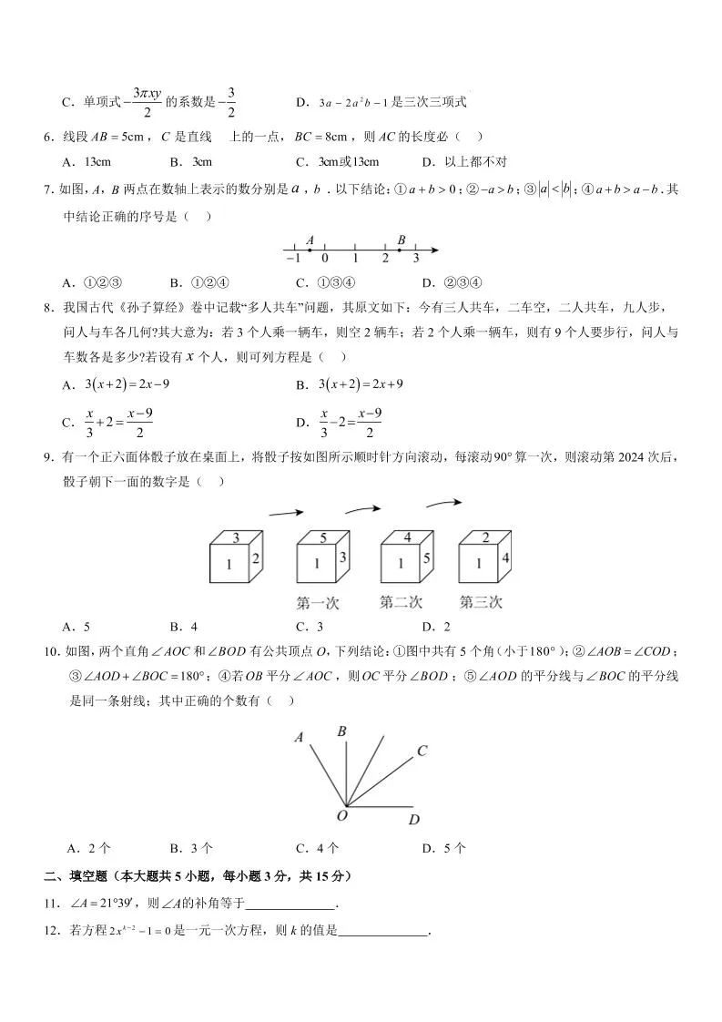 七年级上数学期末考试卷02（人教版）-学海库