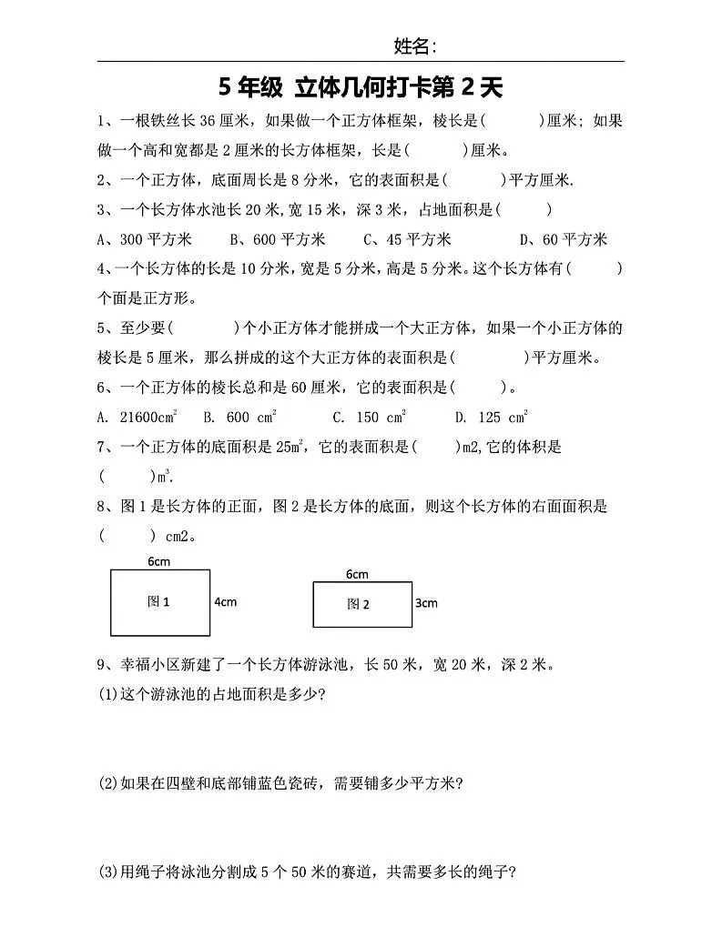 【期末复习每日系列】五年级下册数学立体几何打卡练习每日一练-学海库